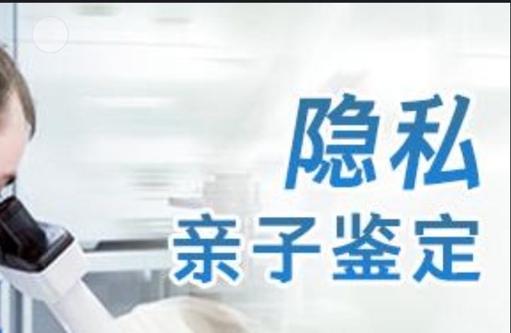 师宗县隐私亲子鉴定咨询机构